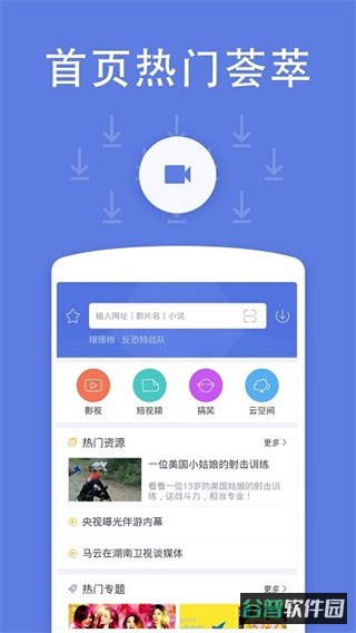 迅雷影音截图3