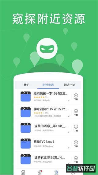 迅雷影音截图4