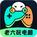 老六玩电脑官方安卓版下载v1.1.0