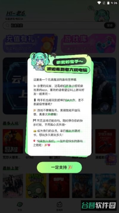 老六玩电脑官方安卓版下载截图2