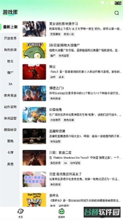 老六玩电脑官方安卓版下载截图3