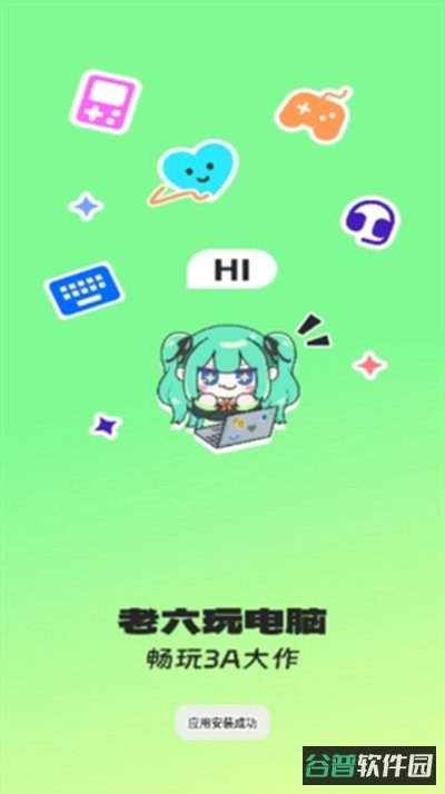 老六玩电脑官方安卓版下载截图4