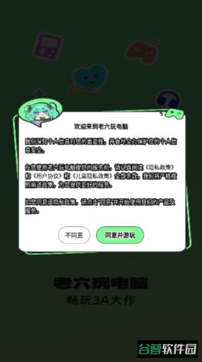 老六玩电脑官方安卓版下载截图5