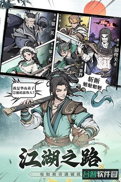 雪刀群侠传截图2