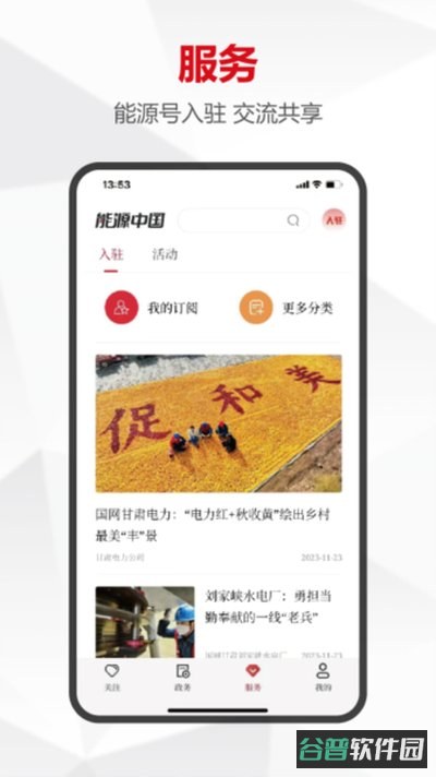 能源中国安卓