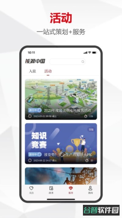 能源中国安卓截图2