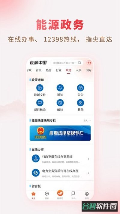 能源中国安卓截图3