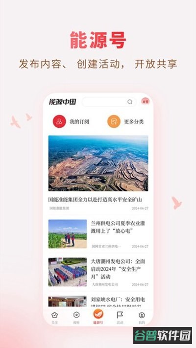 能源中国安卓截图4