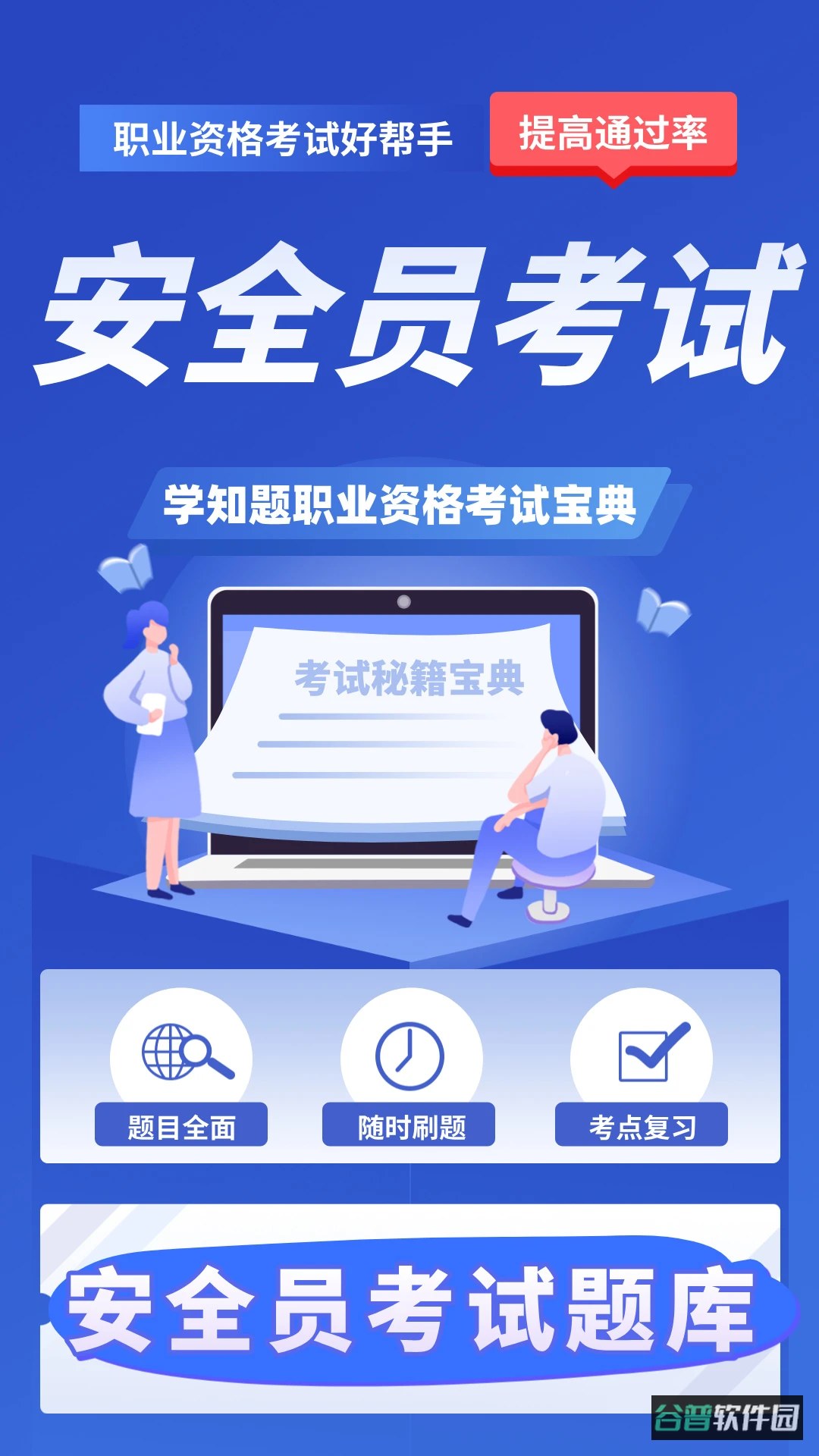 安全员考试学知题