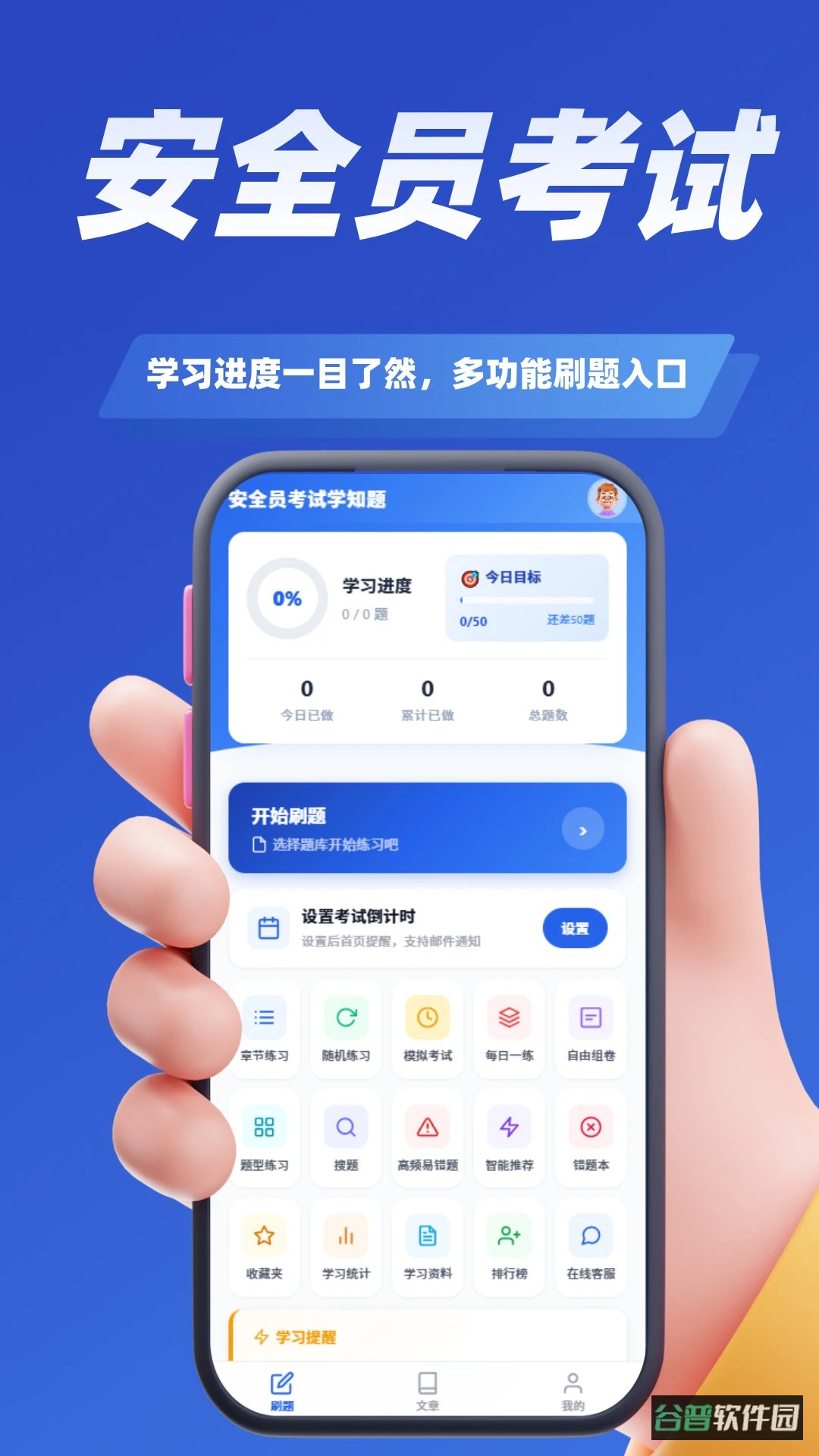 安全员考试学知题截图2