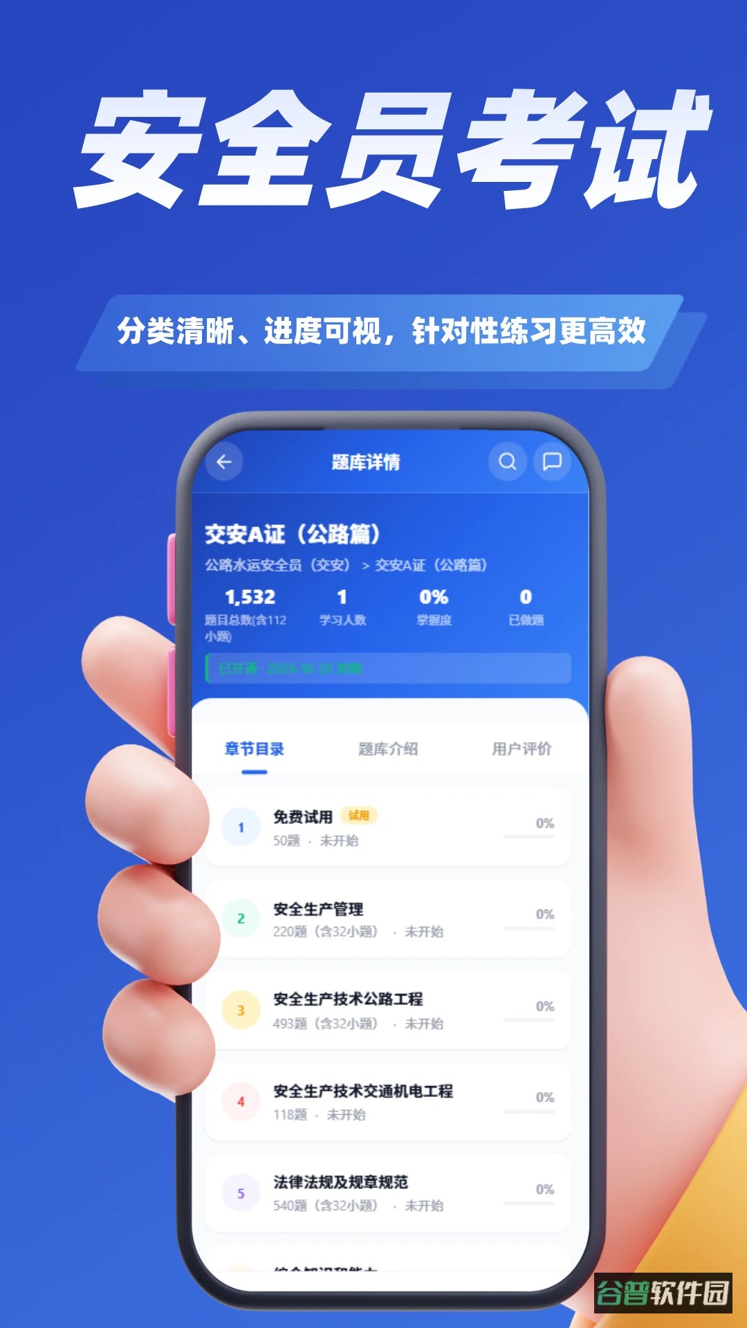 安全员考试学知题截图3