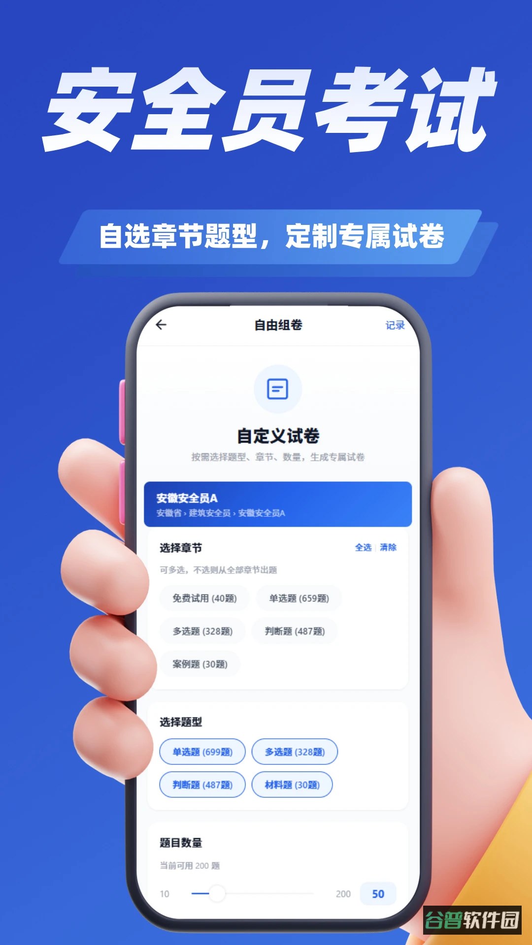 安全员考试学知题截图4