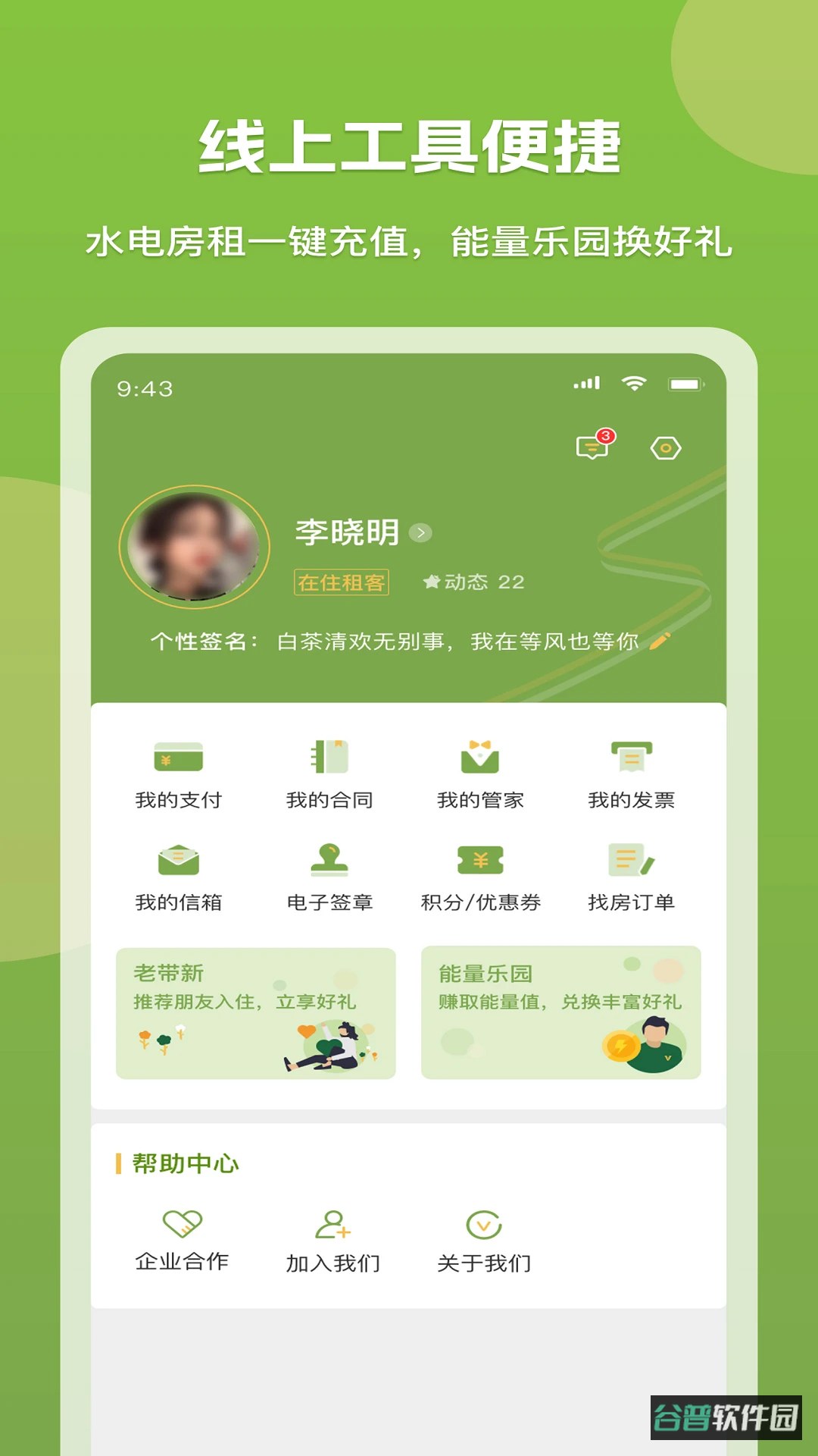 微领地