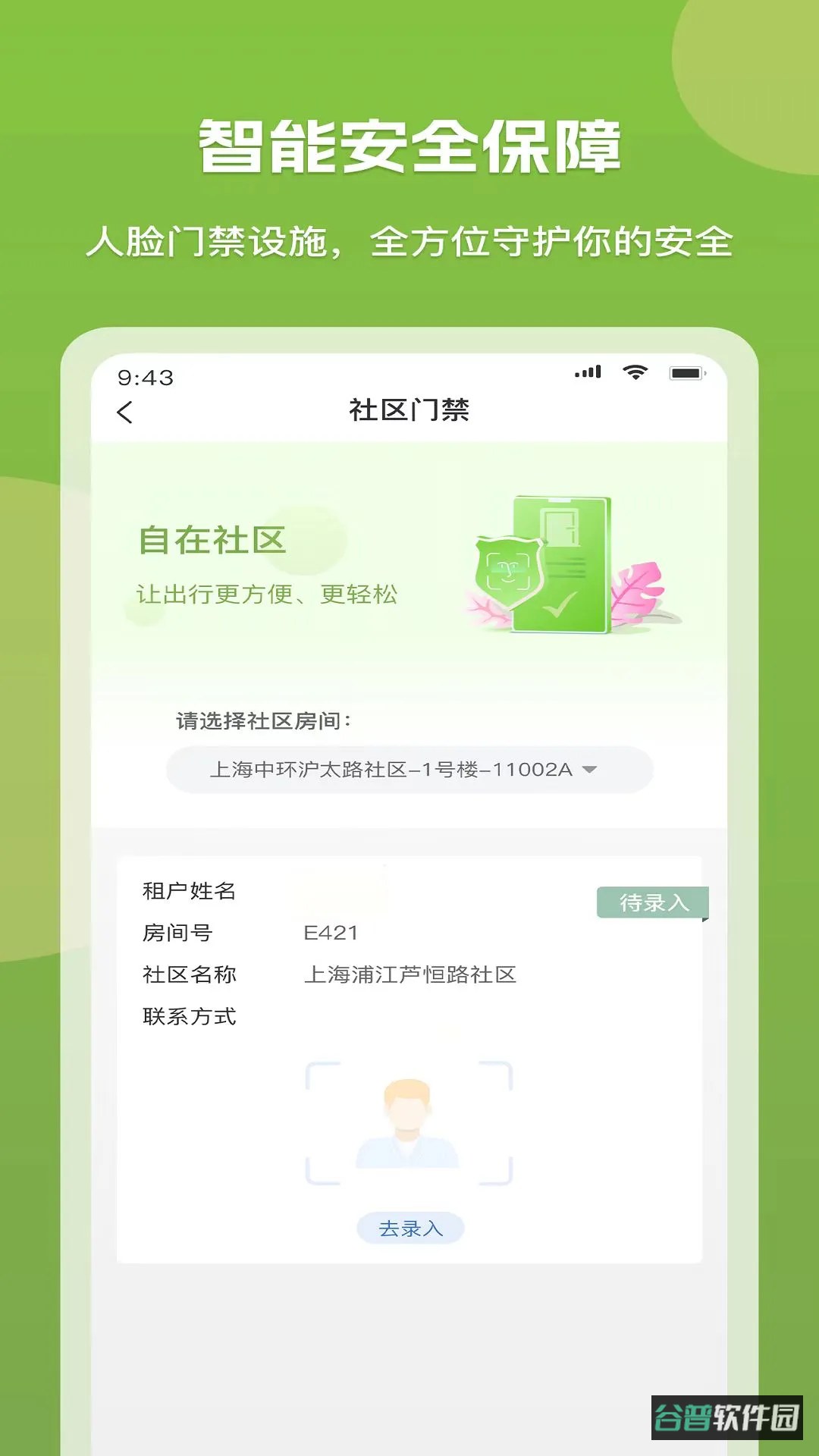 微领地截图2