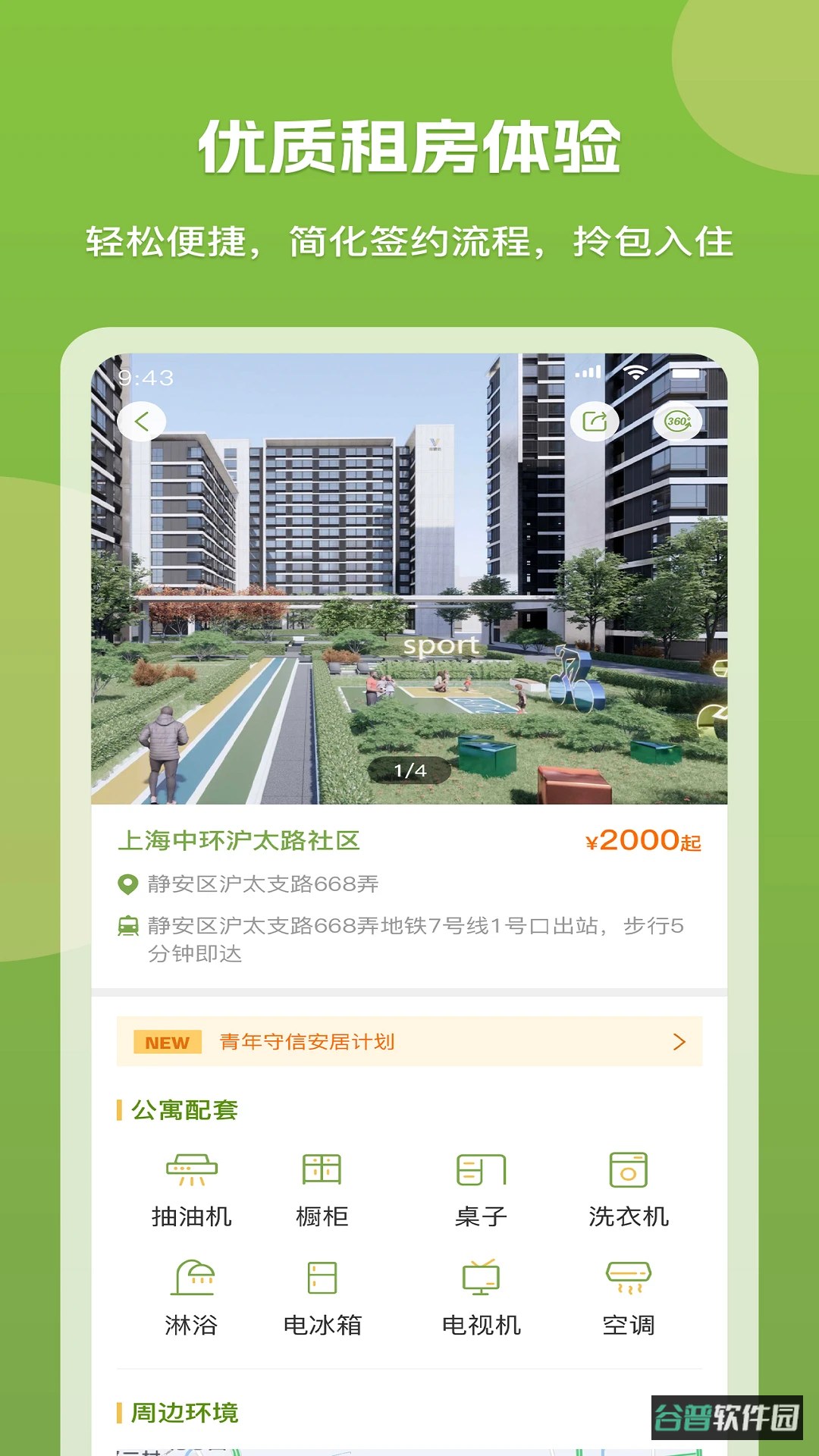 微领地截图4