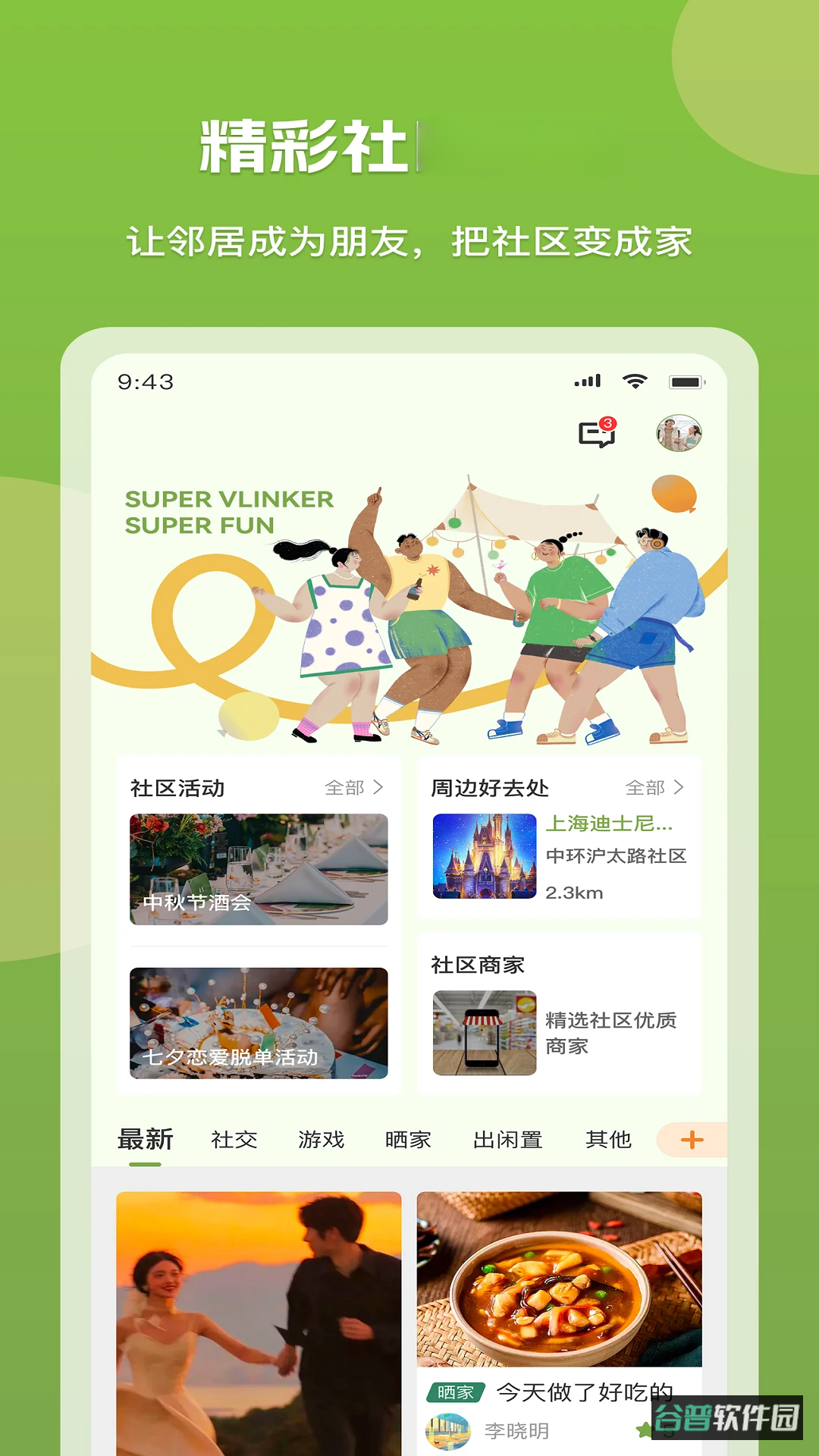 微领地截图5