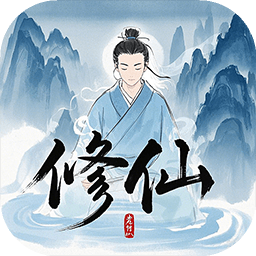 奇遇-懒人修仙传v0.18