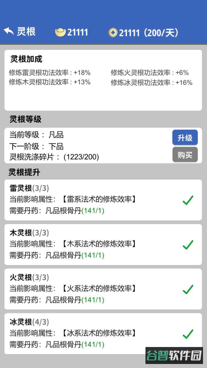 奇遇-懒人修仙传截图2