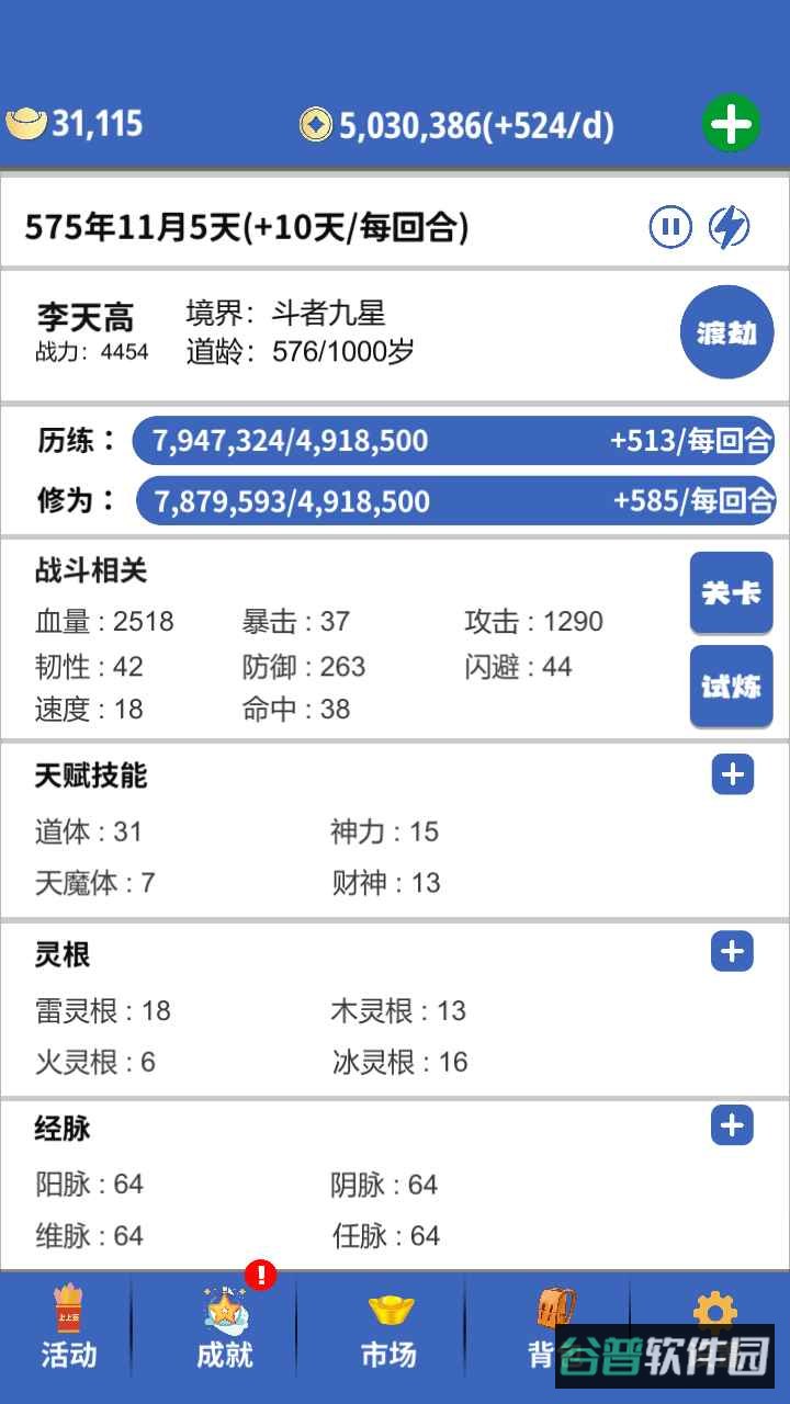 奇遇-懒人修仙传截图3