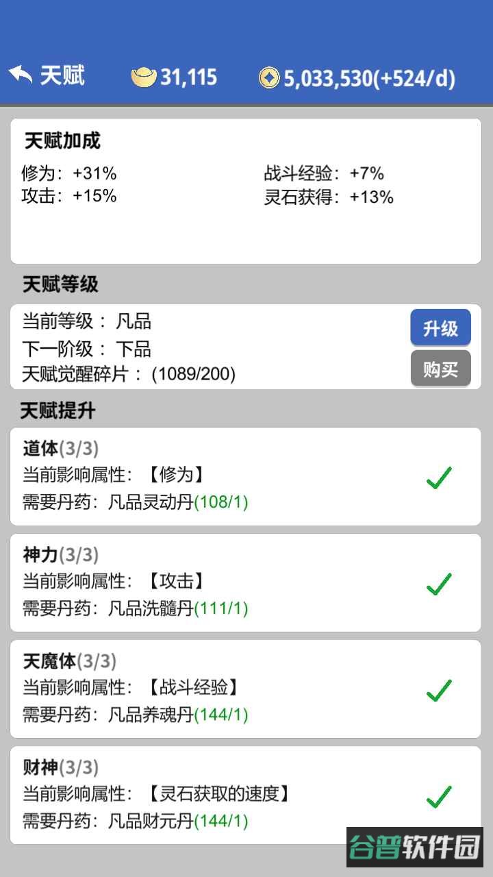 奇遇-懒人修仙传截图4