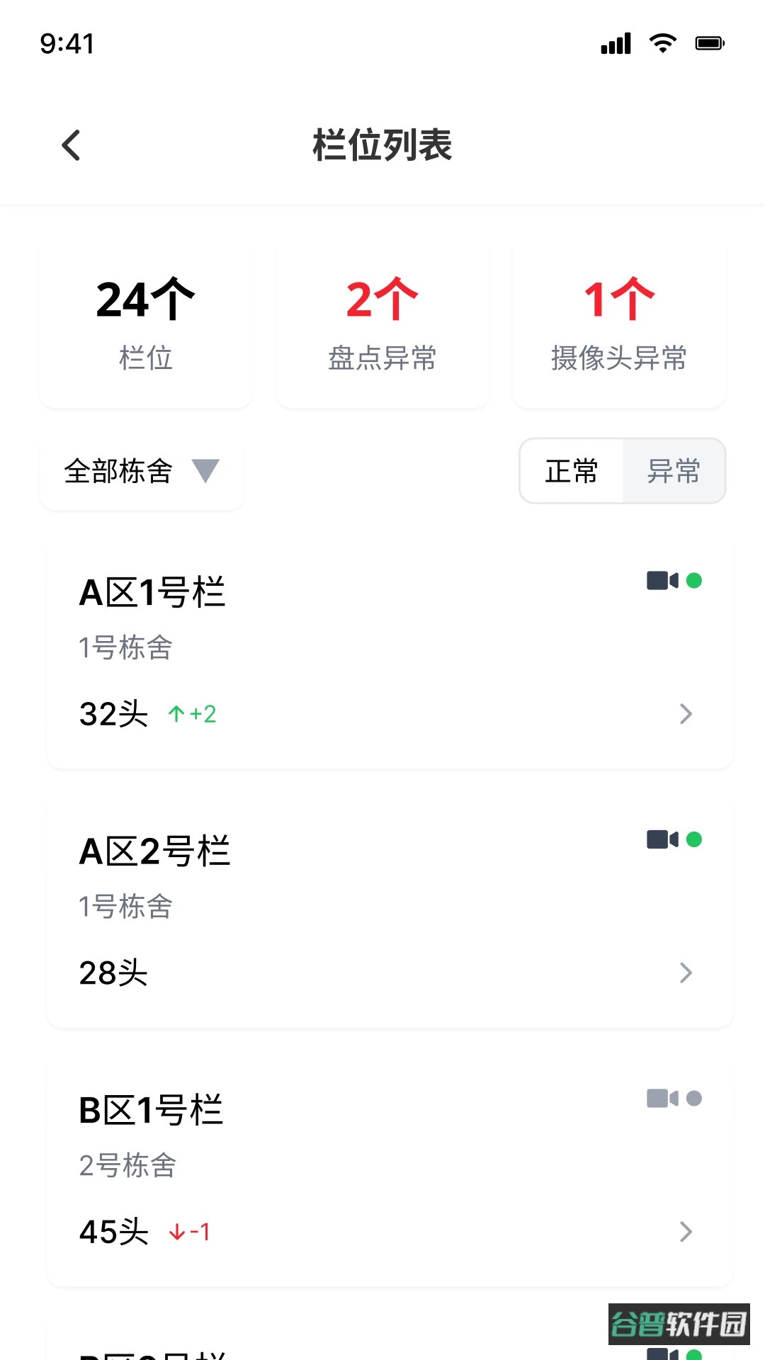 看着养截图3