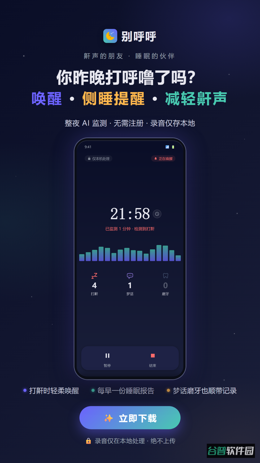别呼呼