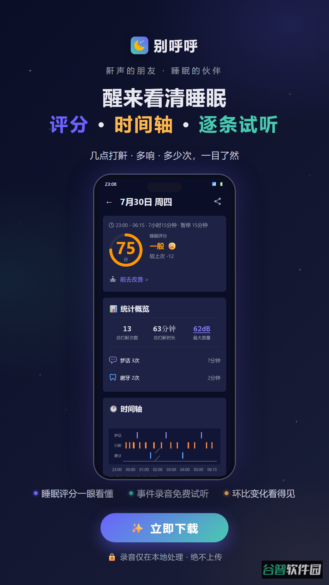 别呼呼截图2