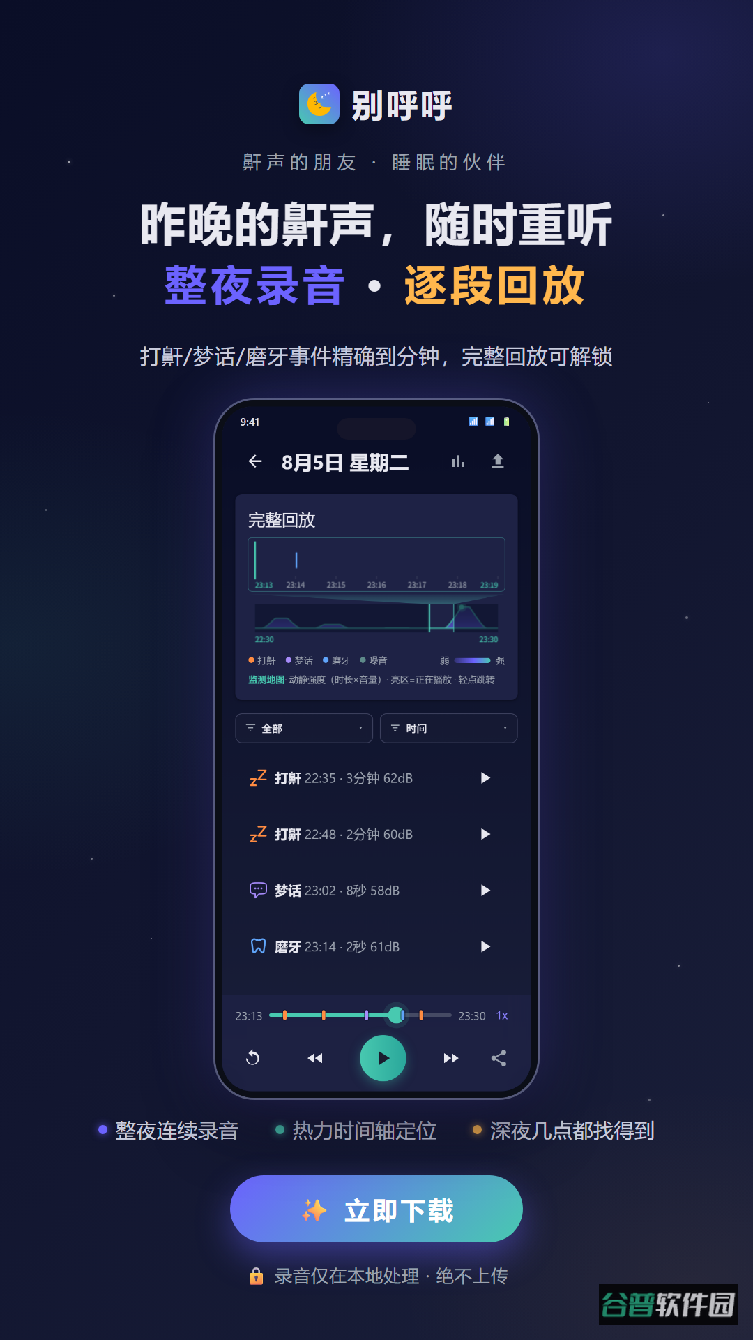 别呼呼截图3