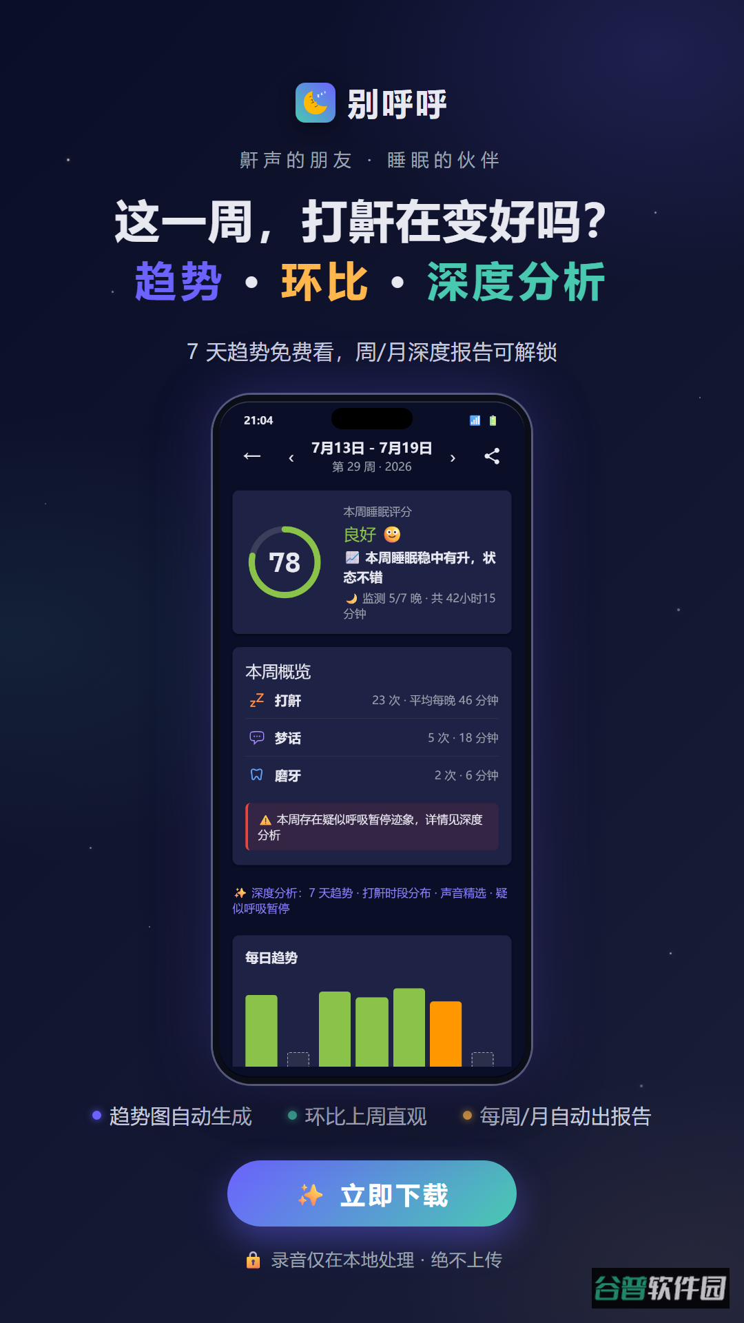 别呼呼截图4