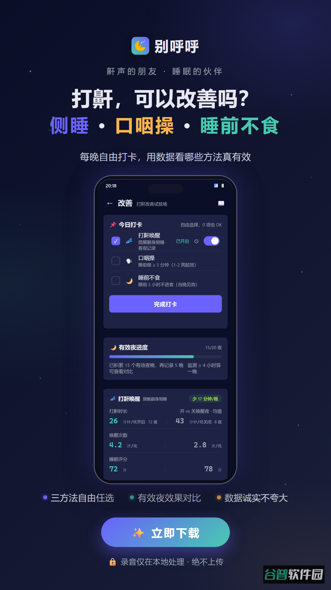 别呼呼截图5