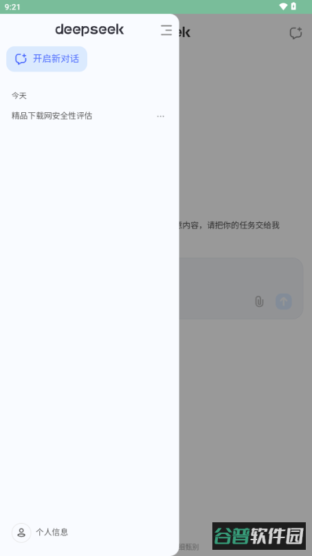 DeepSeek截图3