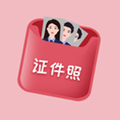 口袋证件照v5.8