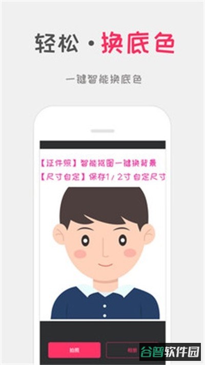 口袋证件照