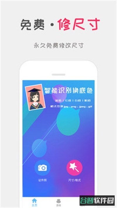 口袋证件照截图3