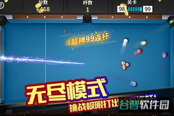 超级台球大师截图2