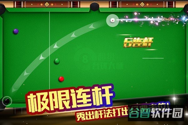 超级台球大师截图3