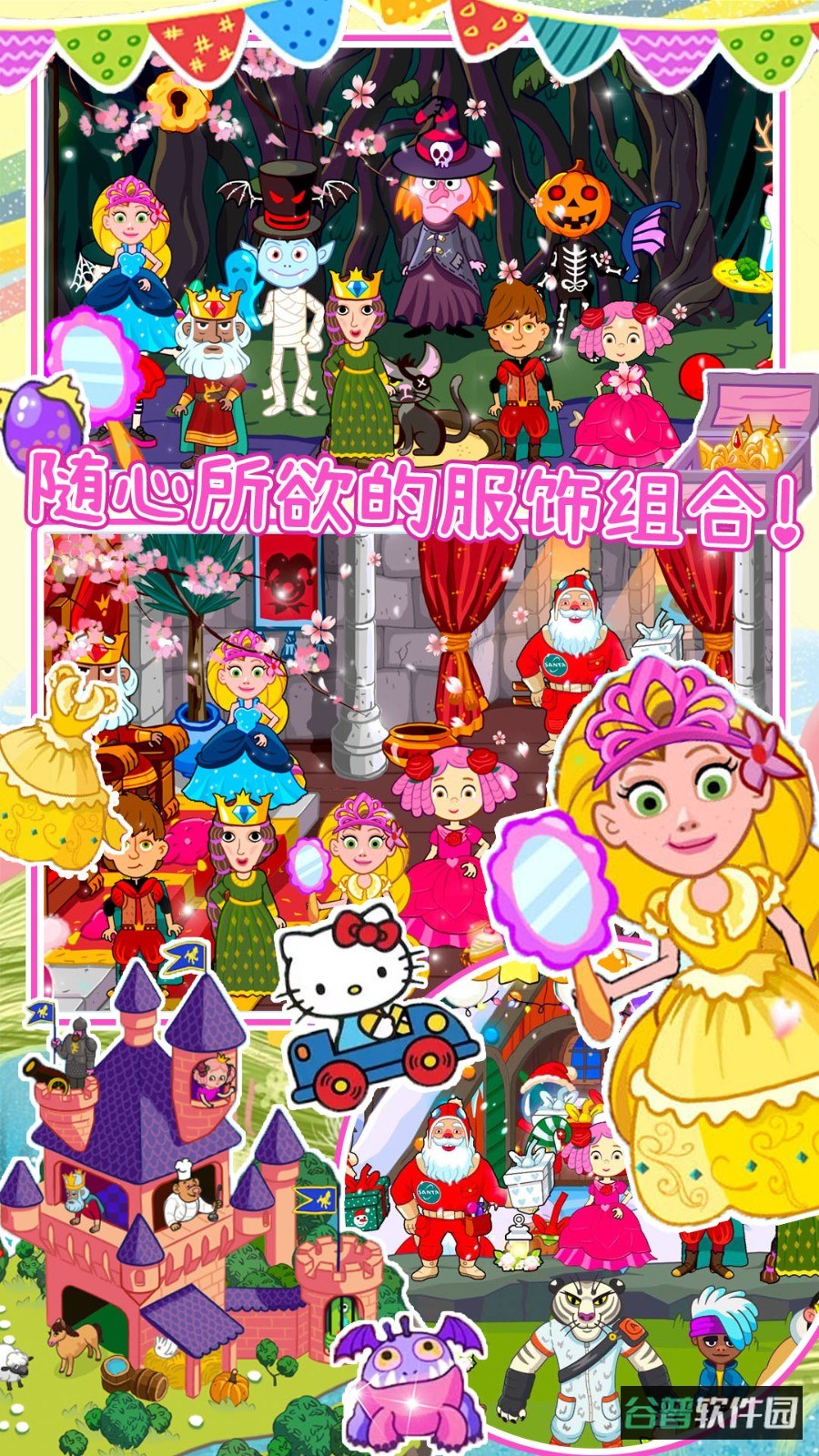 迷你乐园魔法童话