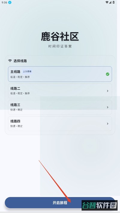 鹿谷社区截图2