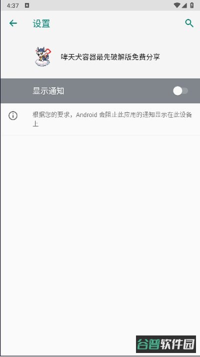 哮天犬直装截图1