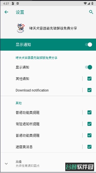 哮天犬直装截图3