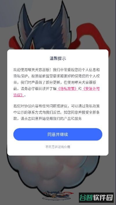 哮天犬直装截图4