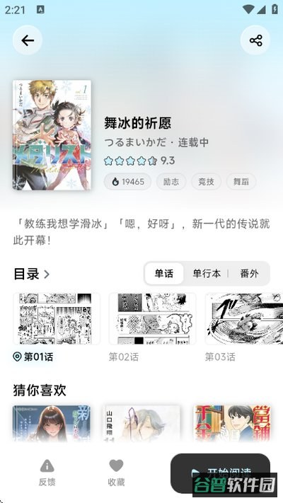 懒漫画截图2