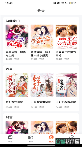 畅听免费小说截图1