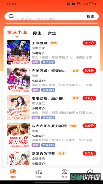 畅听免费小说截图2