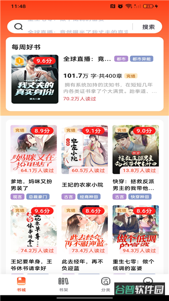 畅听免费小说截图3