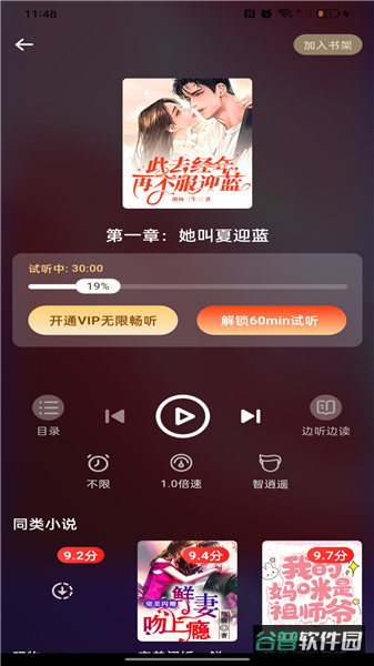 畅听免费小说截图4