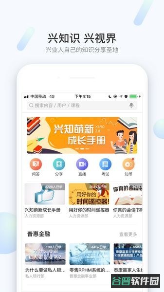 知兴话