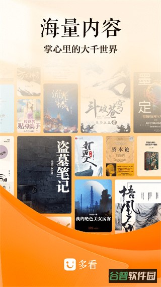 多看截图1