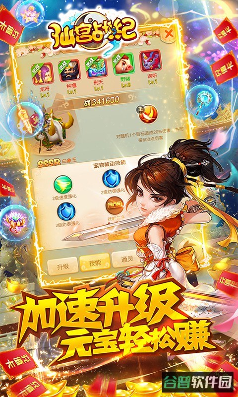 仙宫战纪截图2