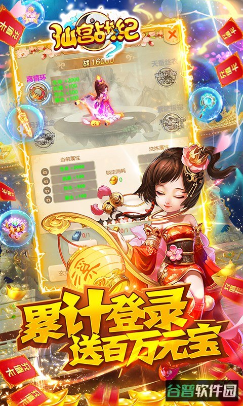 仙宫战纪截图3